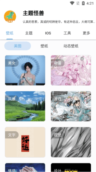 主题怪兽安卓仿ios