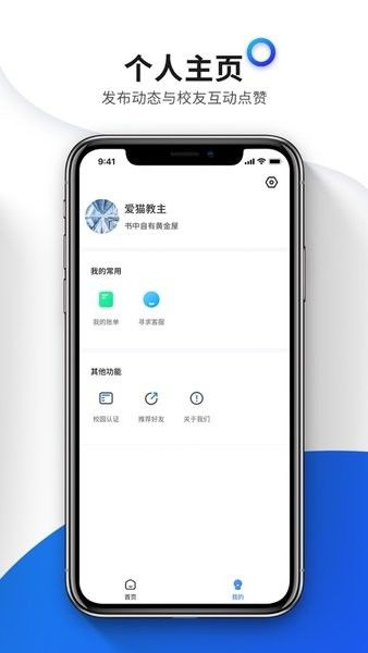 糕糕校园网最新版宣传图