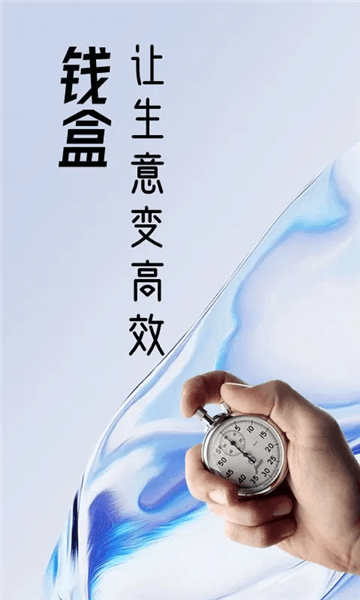 钱盒商户通app4