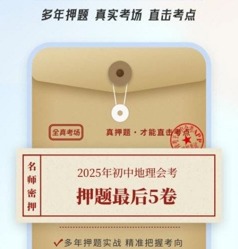 初中地理会考5