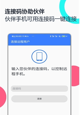 手机远程协助控制免费版图片1