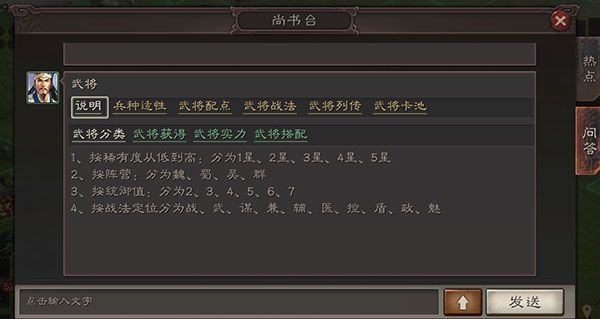 武将系统攻略配图1