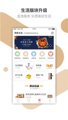 想家社区app1