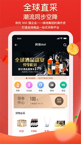 绿地贸易港app1