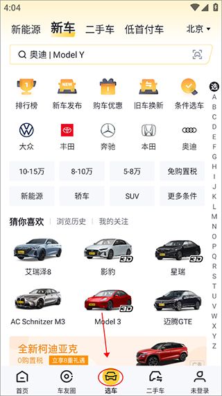 懂车帝怎么扫脸识别车配图1