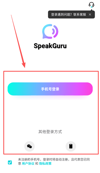 speakguru使用教程配图1