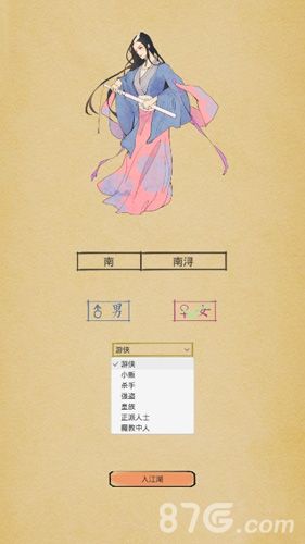 江湖中的我职业选什么好