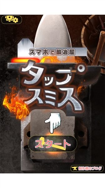 史密斯铁匠铺汉化版宣传图