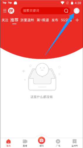 快点温州app6