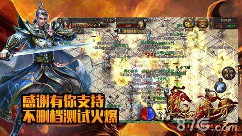 《热血传奇手机版》感谢有你支持 不删档测试火爆