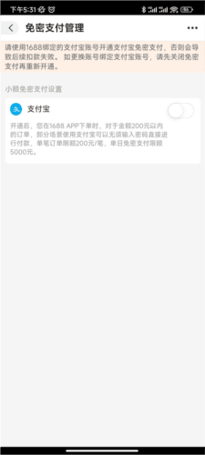 怎么开启免密支付配图5