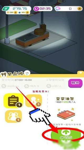 小菜摊怎么增加营业时间配图4