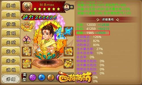 西游萌萌4