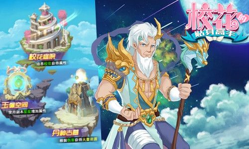 校花的贴身高手3