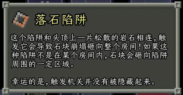 地牢陷阱介绍配图3