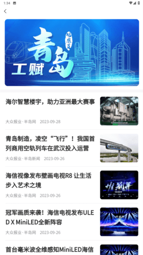 半岛网app安卓版图片5