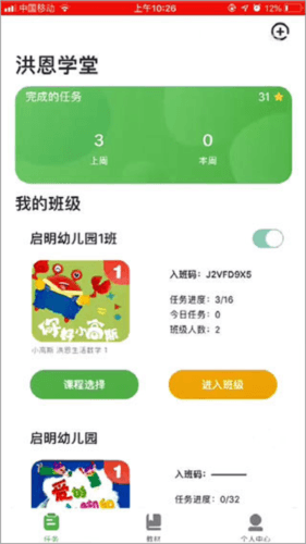 洪恩学堂教师端app4
