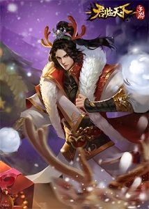 君临天下5