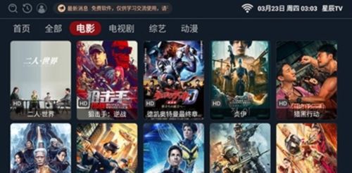 星辰tv官方正版图片4