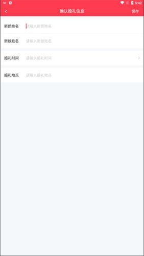 婚芭莎app怎么制作婚礼请帖3