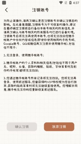 微手帐怎么注销4