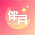 伴月最新版