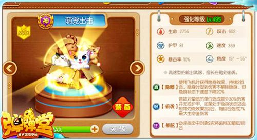弹弹堂手游猫咪造型武器,萌宠出击