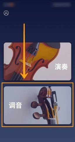 掌上大提琴怎么调音配图1