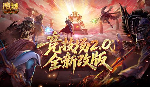 魔域口袋版1