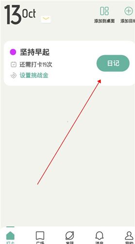 好柿花生app怎么添加新目标4
