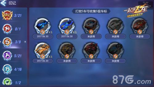 一起来飞车3