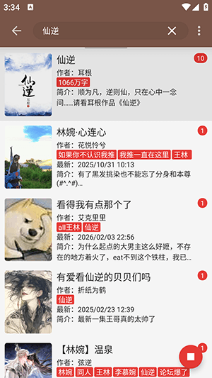 App怎么看小说配图2