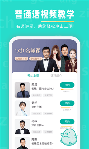 学说普通话跟读软件1