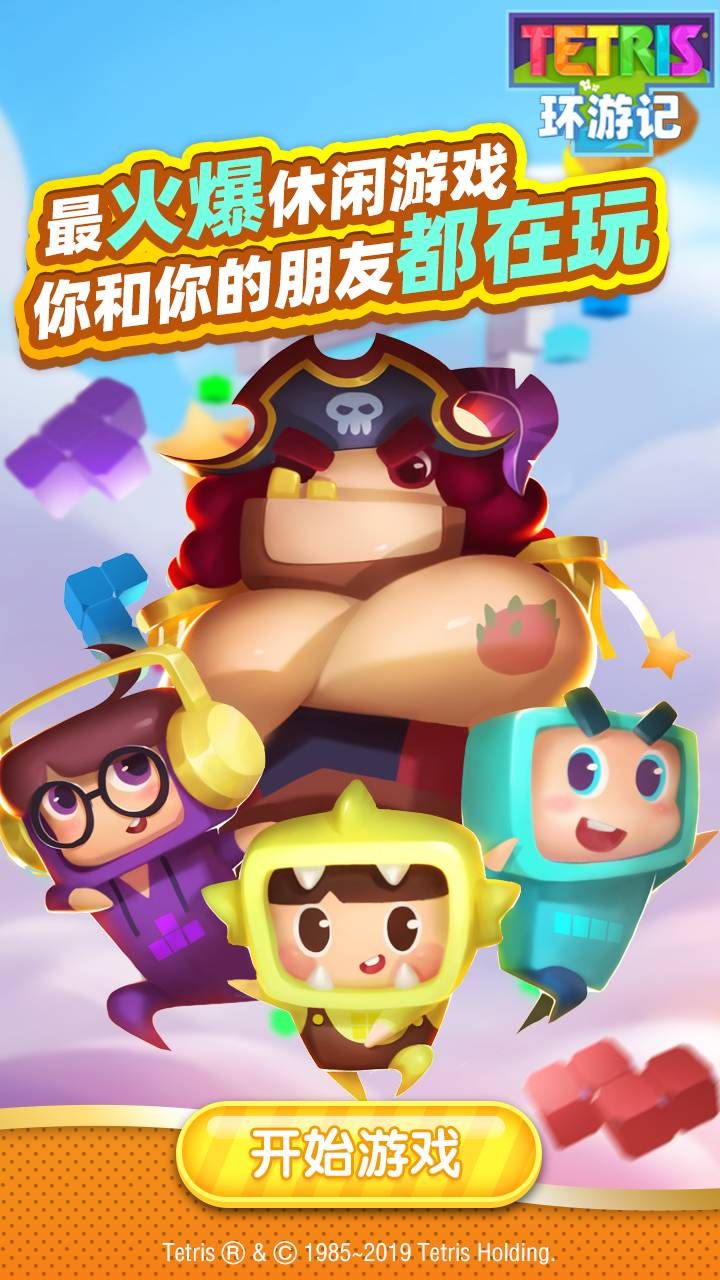 终测来袭,邀你来试!《俄罗斯方块环游记》11月3日扬帆“远航” 终测来袭,邀你来试!《俄罗斯方块环游记》11月3日扬帆“远航”