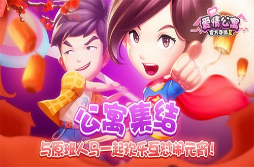 爱情公寓