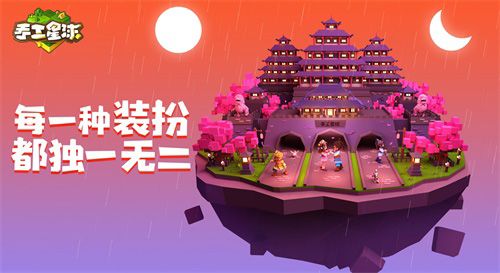 手工星球2