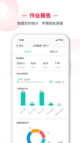 C30移动授课助手app宣传图