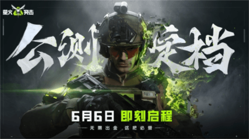 萤火突击1