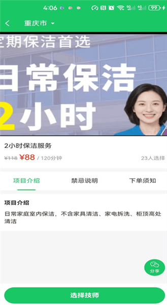 优巴兔到家app宣传图