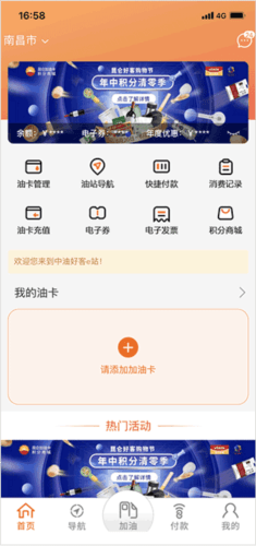中油好客e站添加油卡加油教程 中油好客e站app5