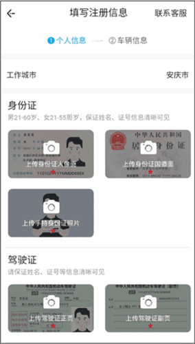 呼我司机市内版app如何注册成为司机6