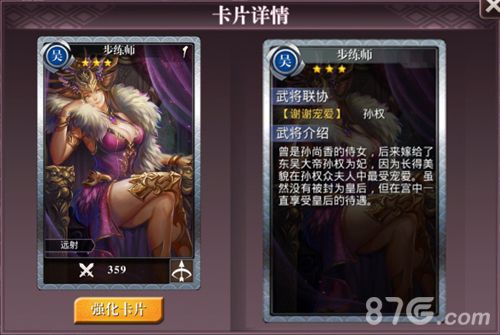 啪啪三国2之步练师