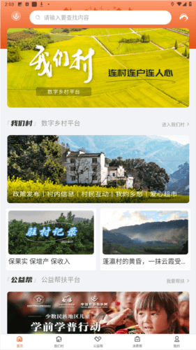 社会帮扶app官方版图片2