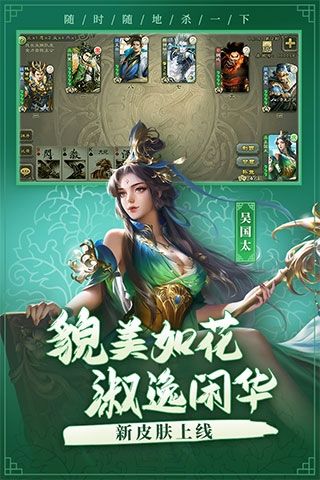 三国杀边锋版宣传图