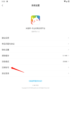 怎么注销账号配图3