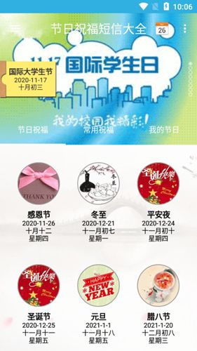 节日短信祝福大全1