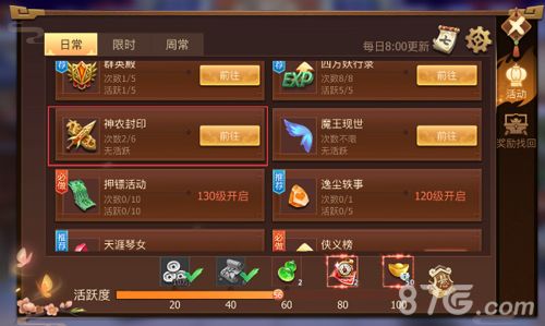 古剑奇谭二手游神农封印