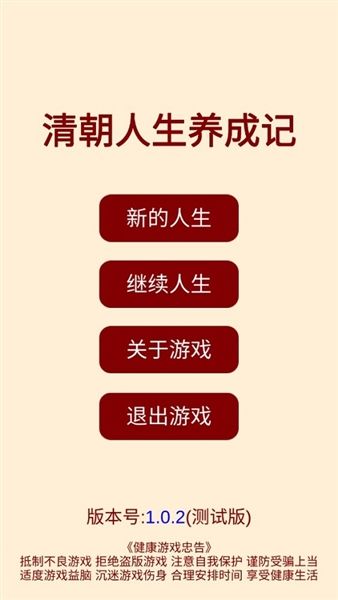 清朝人生养成记1