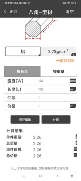 金属重量计算器app截图10