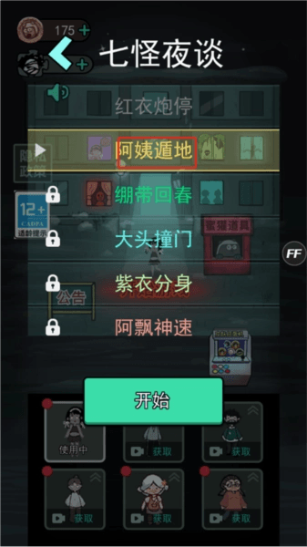 七夜怪谈模式怎么玩配图7